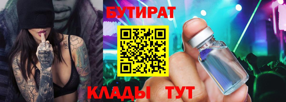 Бутират 99% Аксай