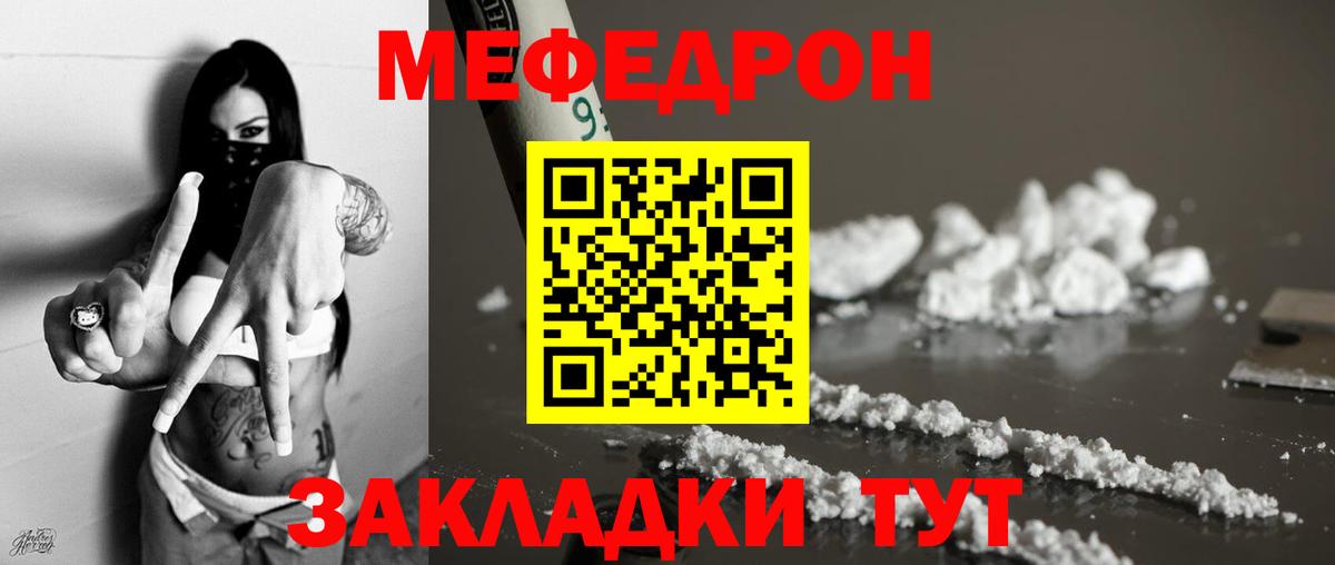 Меф  Аксай
